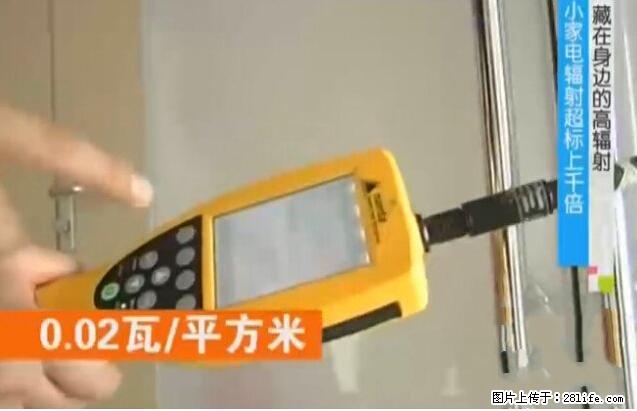 家里的辐射之王竟然是它！比微波炉还高2000倍 - 生活百科 - 黔东南生活社区 - 黔东南28生活网 qdn.28life.net