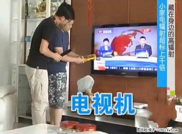 家里的辐射之王竟然是它！比微波炉还高2000倍 - 生活百科 - 黔东南生活社区 - 黔东南28生活网 qdn.28life.net