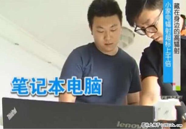家里的辐射之王竟然是它！比微波炉还高2000倍 - 生活百科 - 黔东南生活社区 - 黔东南28生活网 qdn.28life.net