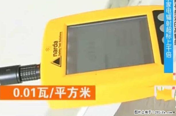 家里的辐射之王竟然是它！比微波炉还高2000倍 - 生活百科 - 黔东南生活社区 - 黔东南28生活网 qdn.28life.net