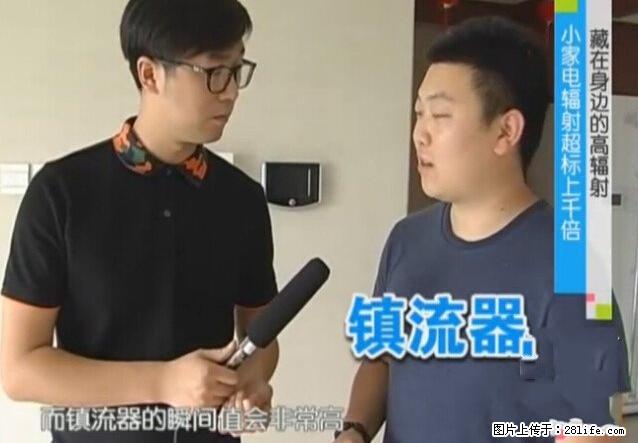 家里的辐射之王竟然是它！比微波炉还高2000倍 - 生活百科 - 黔东南生活社区 - 黔东南28生活网 qdn.28life.net