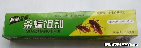【紧急提醒】如果有“防疫站工作人员”上门灭杀蟑螂，请立刻报警 - 灌水专区 - 黔东南生活社区 - 黔东南28生活网 qdn.28life.net
