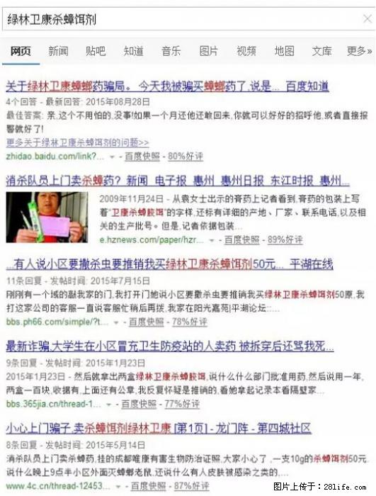【紧急提醒】如果有“防疫站工作人员”上门灭杀蟑螂，请立刻报警 - 灌水专区 - 黔东南生活社区 - 黔东南28生活网 qdn.28life.net