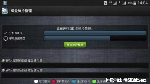 安卓手机手机如何进行磁盘碎片整理 - 生活百科 - 黔东南生活社区 - 黔东南28生活网 qdn.28life.net