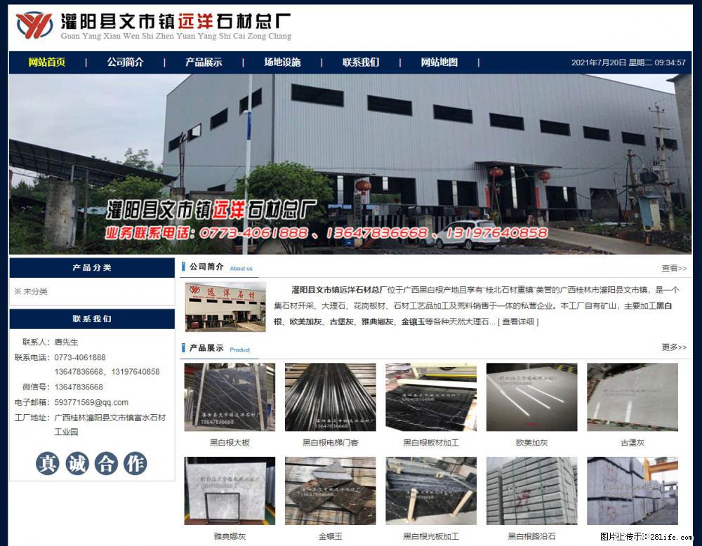 灌阳县文市镇远洋石材总厂 shicai158.julong5.com - 网站推广 - 广告专区 - 黔东南分类信息 - 黔东南28生活网 qdn.28life.net