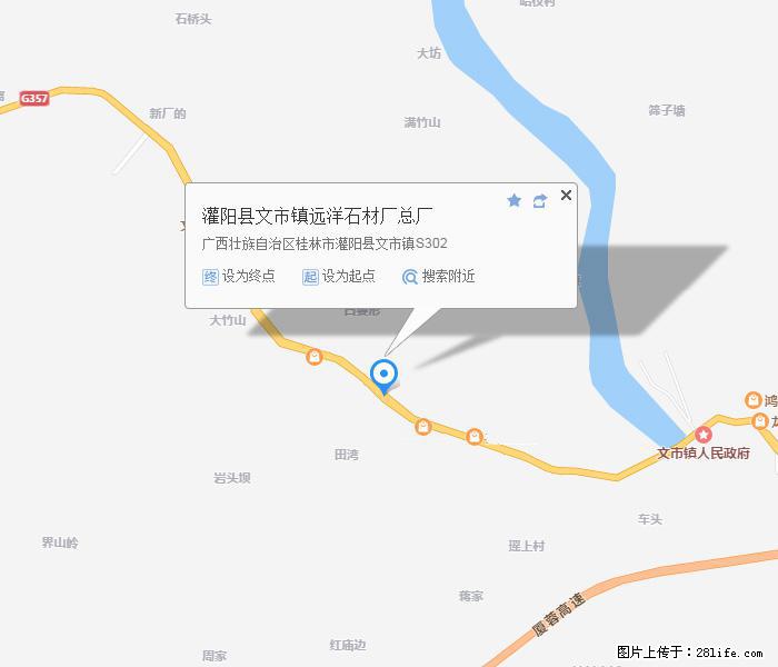 灌阳县文市镇远洋石材总厂 shicai158.julong5.com - 网站推广 - 广告专区 - 黔东南分类信息 - 黔东南28生活网 qdn.28life.net