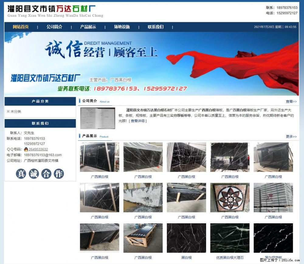 灌阳县文市镇万达石材厂 www.shicai3.cn - 网站推广 - 广告专区 - 黔东南分类信息 - 黔东南28生活网 qdn.28life.net