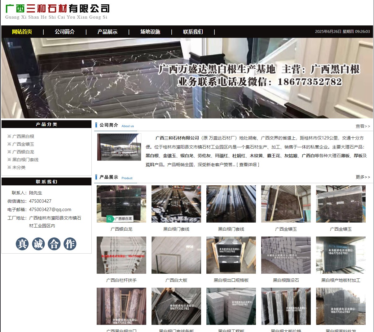 广西三和石材有限公司 shicai6.julong5.com - 网站推广 - 广告专区 - 黔东南分类信息 - 黔东南28生活网 qdn.28life.net