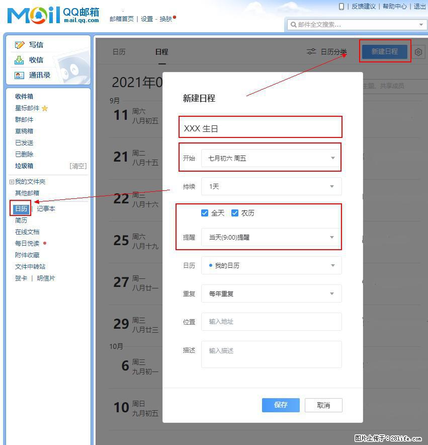 如何使用QQ邮箱中的日历提醒功能？ - 生活百科 - 黔东南生活社区 - 黔东南28生活网 qdn.28life.net