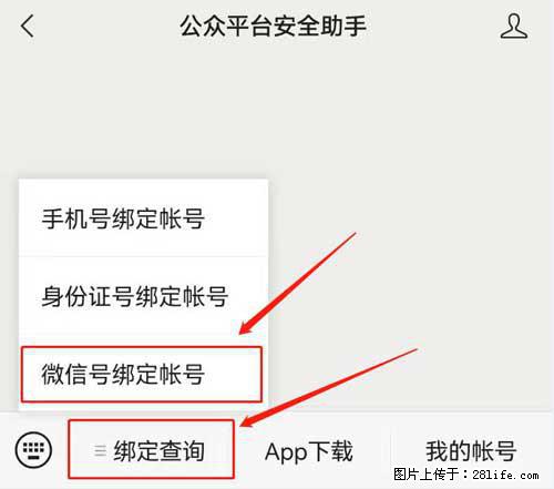 如何删除绑定别人的微信公众号运营帐号？ - 生活百科 - 黔东南生活社区 - 黔东南28生活网 qdn.28life.net