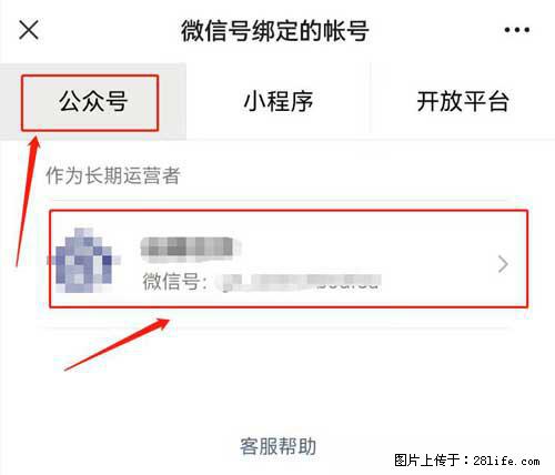 如何删除绑定别人的微信公众号运营帐号？ - 生活百科 - 黔东南生活社区 - 黔东南28生活网 qdn.28life.net