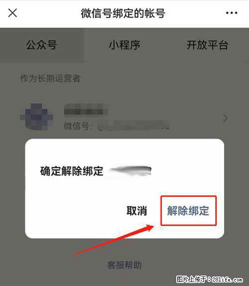 如何删除绑定别人的微信公众号运营帐号？ - 生活百科 - 黔东南生活社区 - 黔东南28生活网 qdn.28life.net