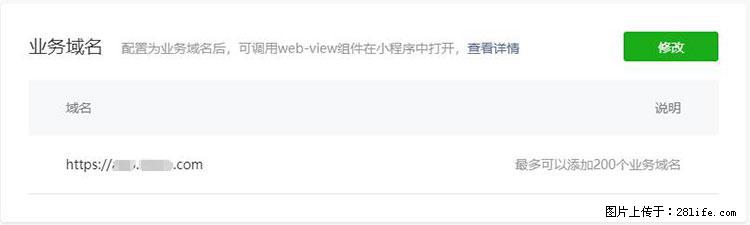 如何简单的让你开发的移动端网站在微信小程序里显示？ - 生活百科 - 黔东南生活社区 - 黔东南28生活网 qdn.28life.net