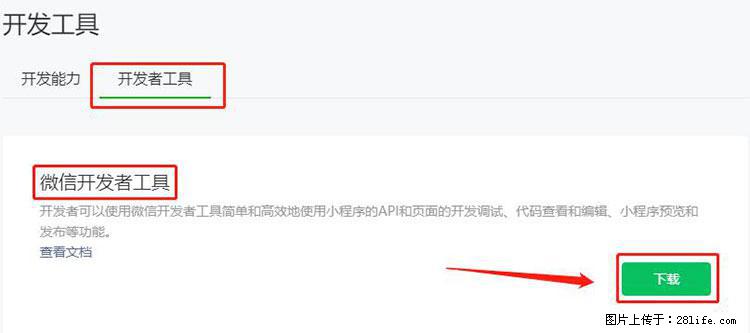 如何简单的让你开发的移动端网站在微信小程序里显示？ - 生活百科 - 黔东南生活社区 - 黔东南28生活网 qdn.28life.net