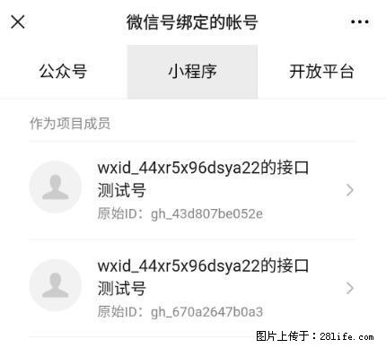 如何彻底解绑微信号绑定的小程序测试号？ - 生活百科 - 黔东南生活社区 - 黔东南28生活网 qdn.28life.net