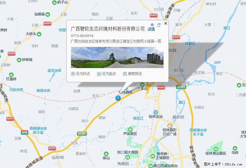 广西碧欧生态环境材料股份有限公司 bioeem.julong5.com - 网站推广 - 广告专区 - 黔东南分类信息 - 黔东南28生活网 qdn.28life.net