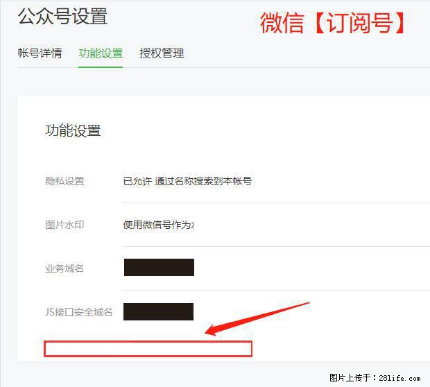 微信公众号设置-功能设置-为什么没有【网页授权域名】项？ - 生活百科 - 黔东南生活社区 - 黔东南28生活网 qdn.28life.net