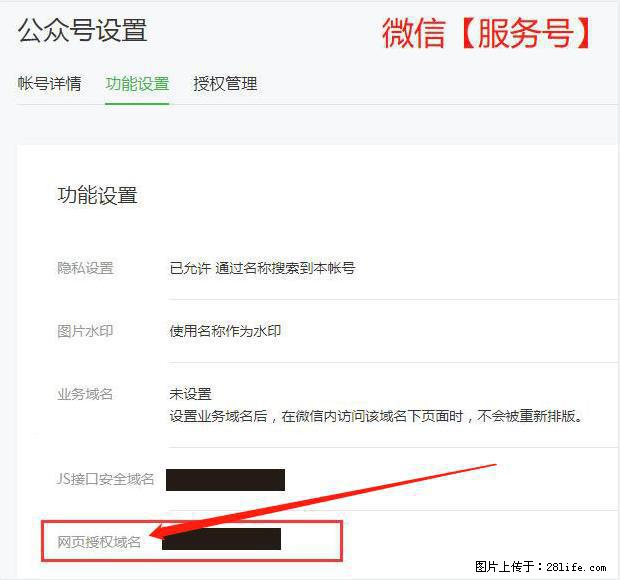 微信公众号设置-功能设置-为什么没有【网页授权域名】项？ - 生活百科 - 黔东南生活社区 - 黔东南28生活网 qdn.28life.net