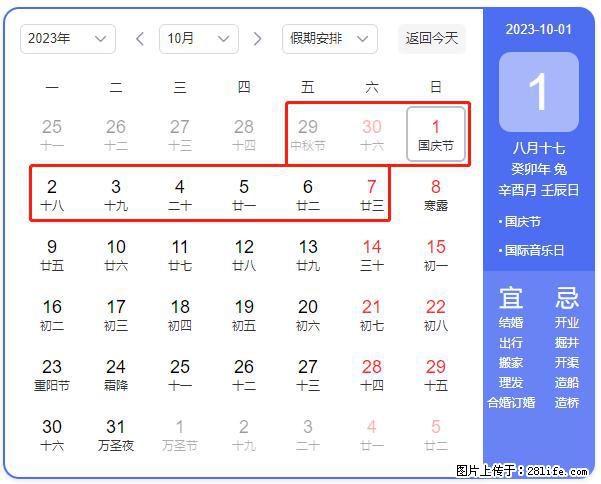 好消息，2023年中秋节与国庆节假期重合在一起，有望连休9天？？？ - 灌水专区 - 黔东南生活社区 - 黔东南28生活网 qdn.28life.net