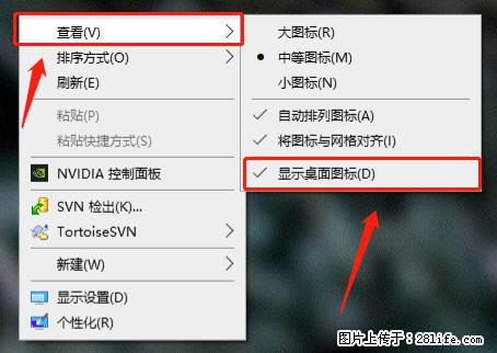 电脑桌面 的图标不见了 怎么设置回来？ - 生活百科 - 黔东南生活社区 - 黔东南28生活网 qdn.28life.net