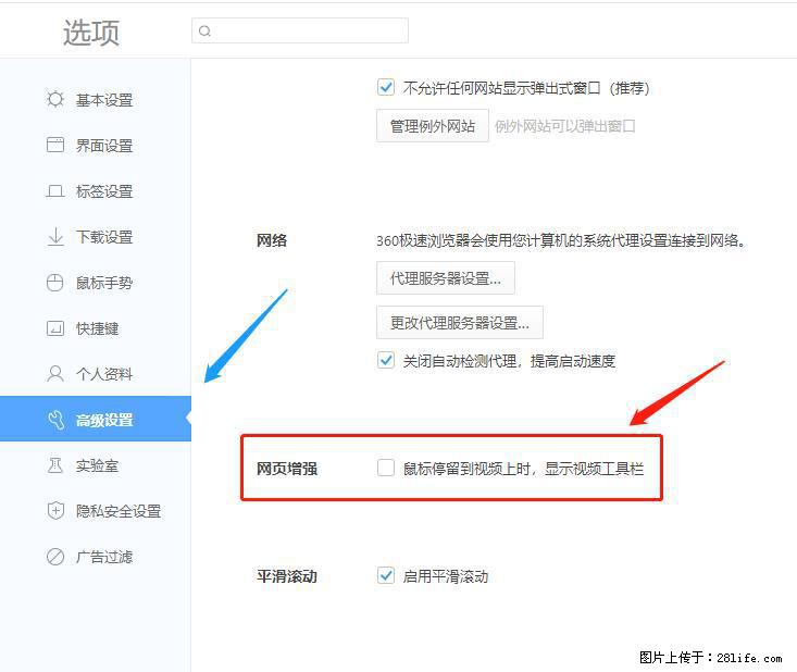 360极速浏览器 如何禁止提示“小窗口播放”? - 生活百科 - 黔东南生活社区 - 黔东南28生活网 qdn.28life.net