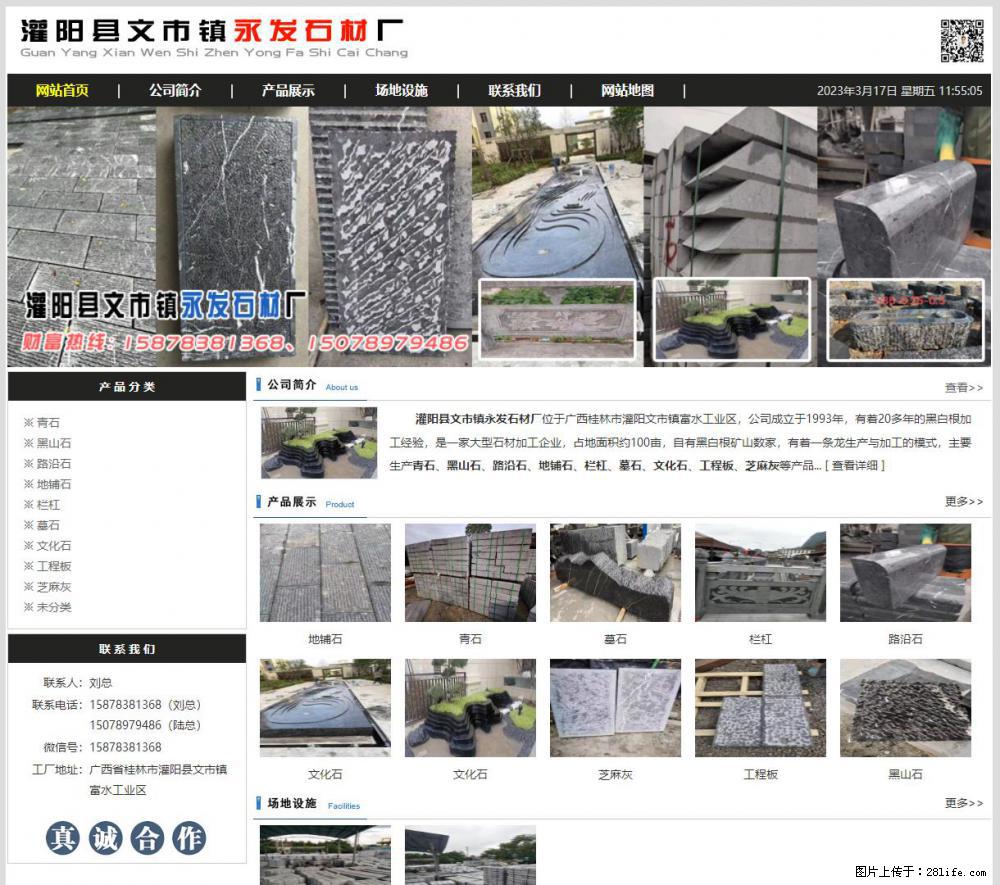 灌阳县文市镇永发石材厂 www.shicai89.com - 新手上路 - 黔东南生活社区 - 黔东南28生活网 qdn.28life.net