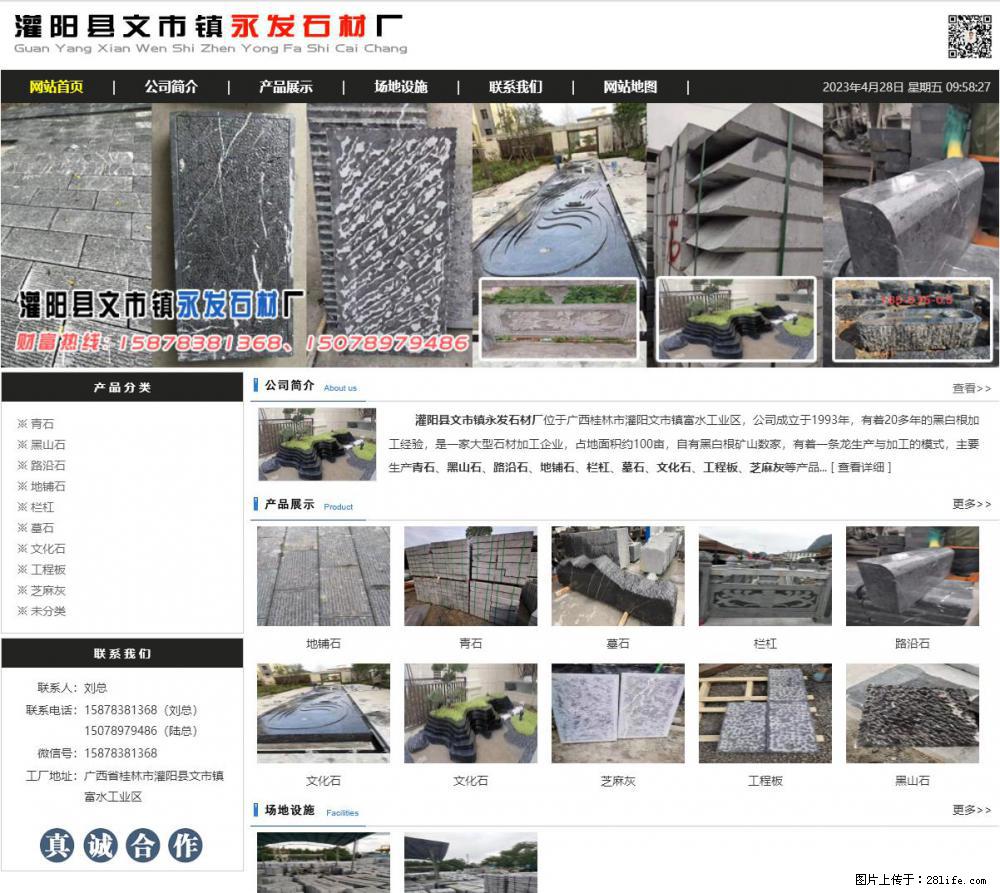 黑山石 - 灌阳县文市镇永发石材厂 www.shicai89.com - 其它 - 汽车频道 - 黔东南分类信息 - 黔东南28生活网 qdn.28life.net