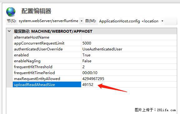 IIS7上传大文件报错：未显示页面，因为请求实体过大，HPPT状态码为413错误。 - 生活百科 - 黔东南生活社区 - 黔东南28生活网 qdn.28life.net