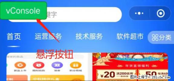 微信小程序正式版左上角出现vConsole按钮，如何去掉？ - 生活百科 - 黔东南生活社区 - 黔东南28生活网 qdn.28life.net