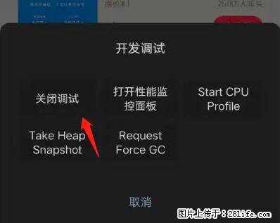 微信小程序正式版左上角出现vConsole按钮，如何去掉？ - 生活百科 - 黔东南生活社区 - 黔东南28生活网 qdn.28life.net