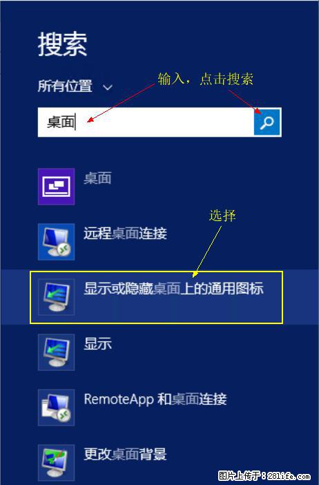 Windows 2012 r2 中如何显示或隐藏桌面图标 - 生活百科 - 黔东南生活社区 - 黔东南28生活网 qdn.28life.net