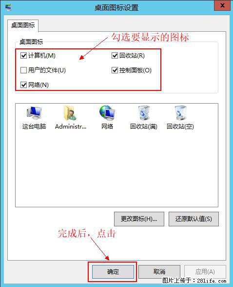 Windows 2012 r2 中如何显示或隐藏桌面图标 - 生活百科 - 黔东南生活社区 - 黔东南28生活网 qdn.28life.net