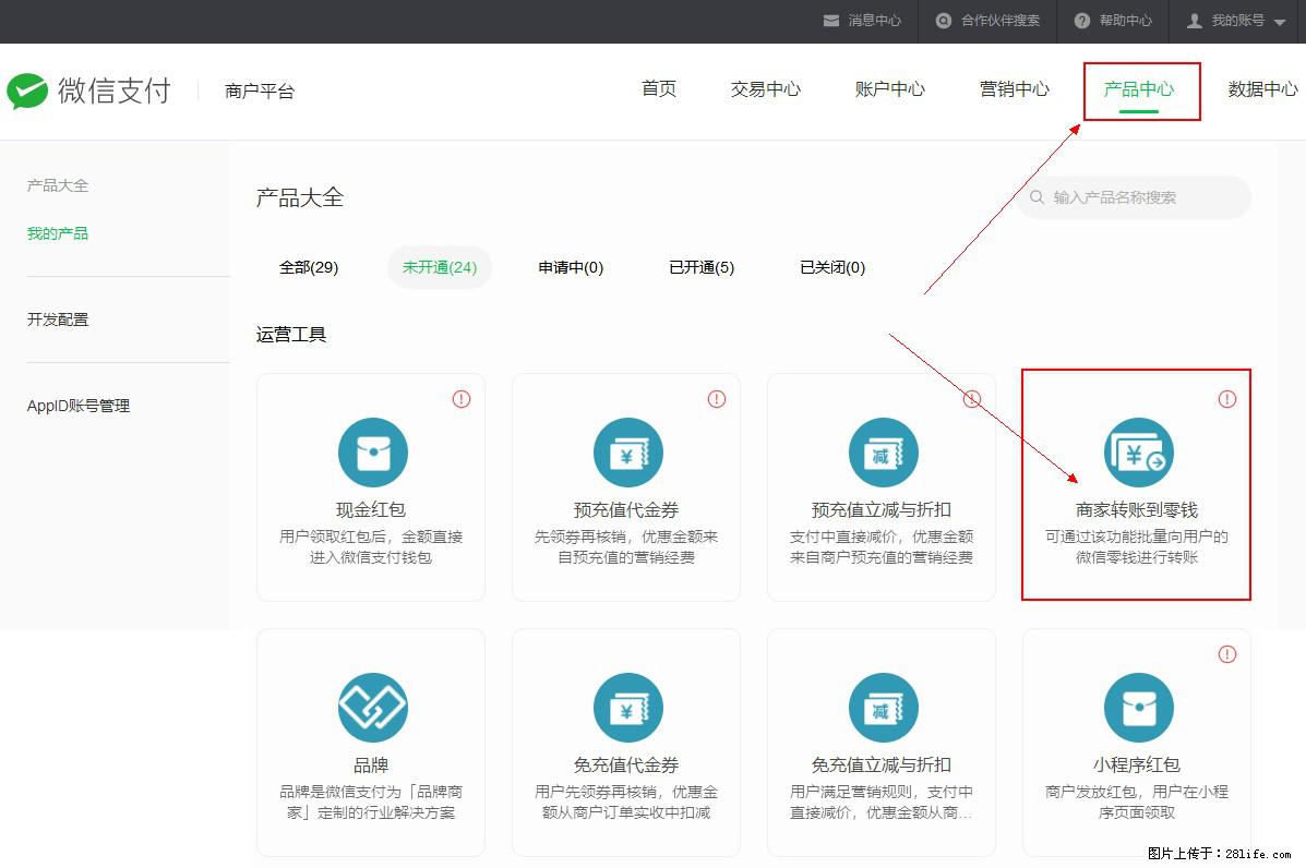 微信小程序开发，如何实现提现到用户微信钱包？ - 生活百科 - 黔东南生活社区 - 黔东南28生活网 qdn.28life.net