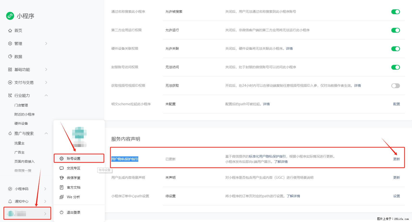 微信小程序，在哪里设置【用户隐私保护指引】？ - 生活百科 - 黔东南生活社区 - 黔东南28生活网 qdn.28life.net