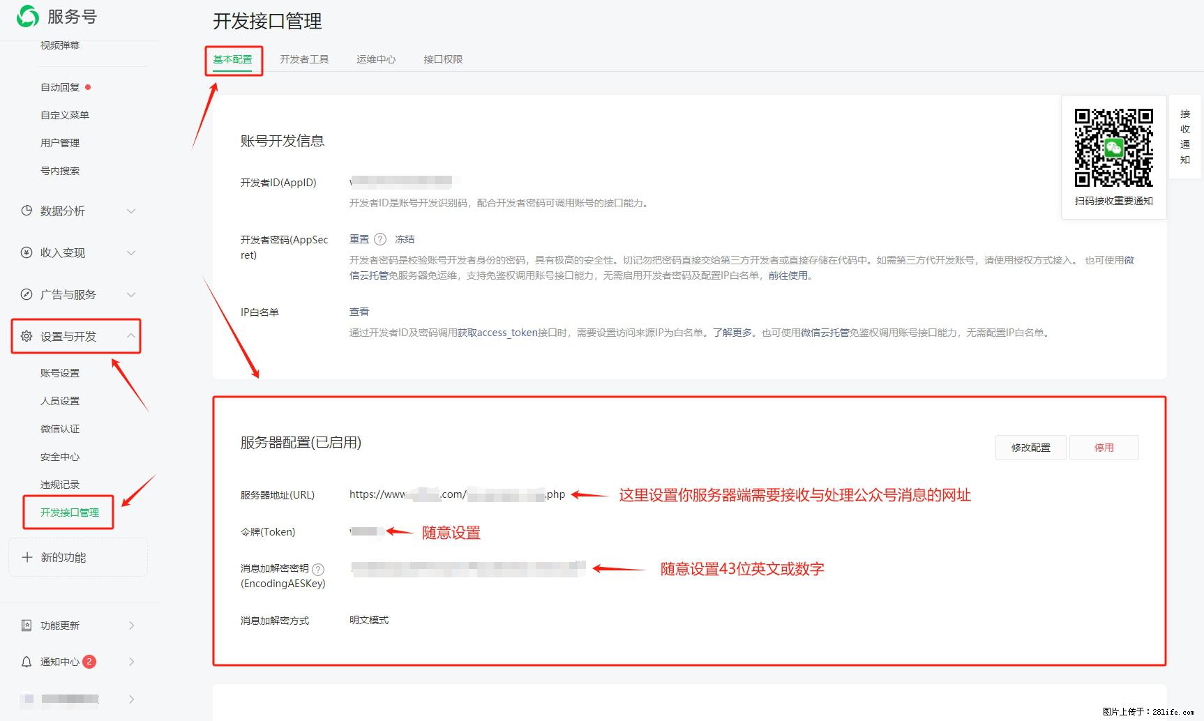 微信公众号机器人如何开发?服务器端以PHP为例 - 生活百科 - 黔东南生活社区 - 黔东南28生活网 qdn.28life.net