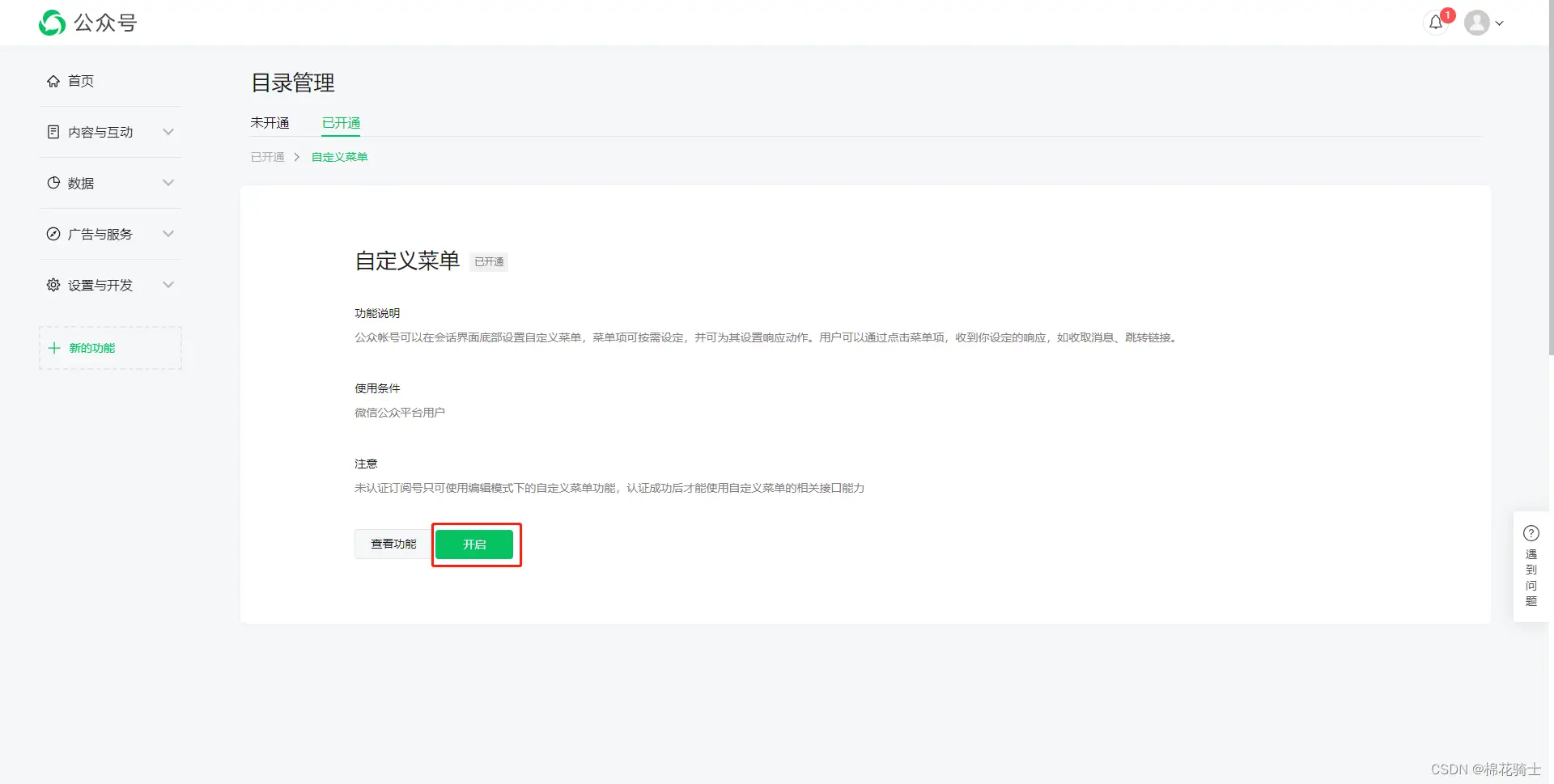 微信公众号自定义菜单如何与服务器配置同时启用 - 生活百科 - 黔东南生活社区 - 黔东南28生活网 qdn.28life.net