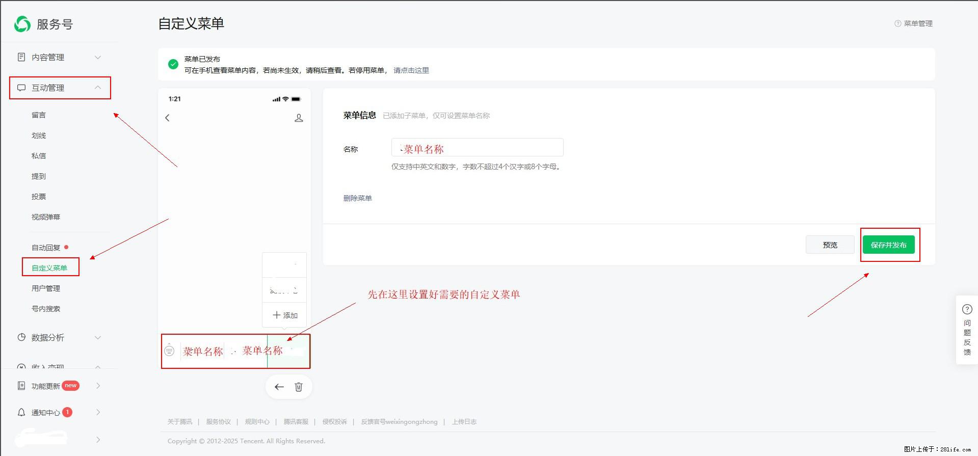 微信公众号自定义菜单如何与服务器配置同时启用 - 生活百科 - 黔东南生活社区 - 黔东南28生活网 qdn.28life.net