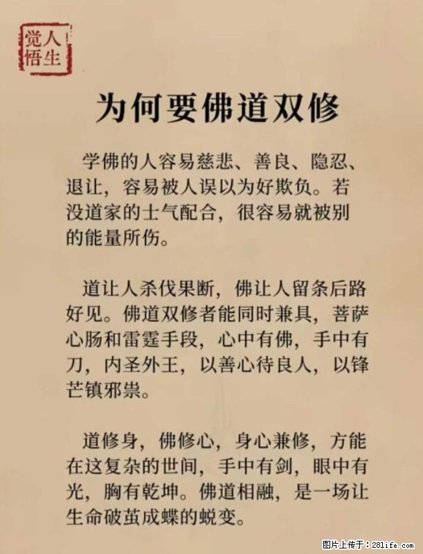【觉悟人生】为何要佛道双修？ - 灌水专区 - 黔东南生活社区 - 黔东南28生活网 qdn.28life.net