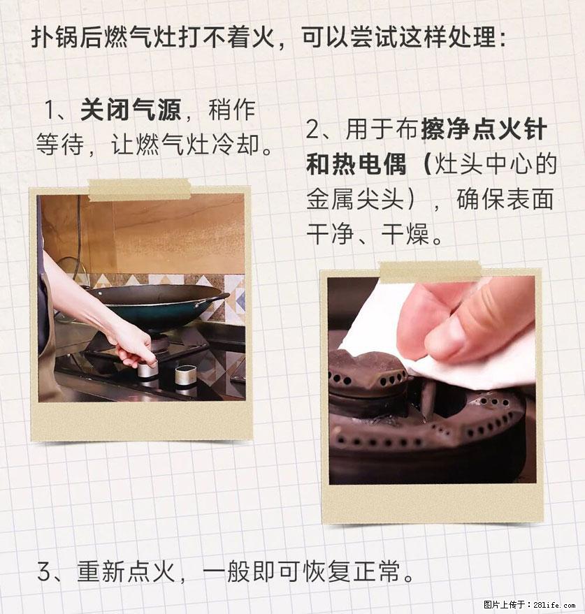 煲汤煮面时，溢锅了，清理干净后，燃气灶却一直点不着火怎么办？ - 家居生活 - 黔东南生活社区 - 黔东南28生活网 qdn.28life.net