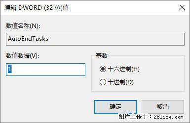电脑windows10如何设置关机时自动结束任务快速关机 - 生活百科 - 黔东南生活社区 - 黔东南28生活网 qdn.28life.net