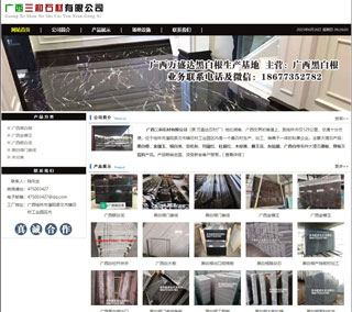 广西三和石材有限公司 shicai6.julong5.com - 黔东南28生活网 qdn.28life.net