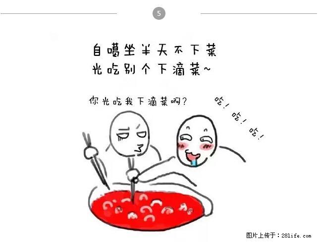 千万不要和这9种哈卵一起吃火锅！ - 美食天地 - 黔东南生活社区 - 黔东南28生活网 qdn.28life.net