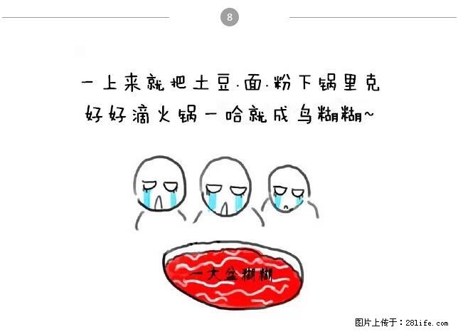 千万不要和这9种哈卵一起吃火锅！ - 美食天地 - 黔东南生活社区 - 黔东南28生活网 qdn.28life.net