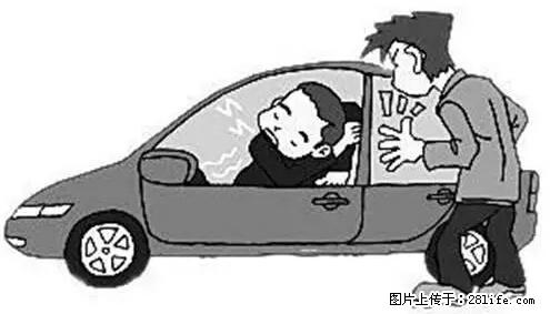 你知道怎么热车和取暖吗？ - 车友部落 - 黔东南生活社区 - 黔东南28生活网 qdn.28life.net