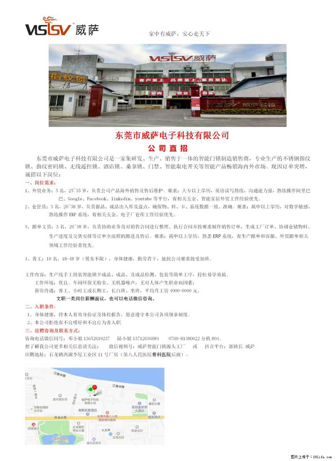 【东莞市威萨电子科技有限公司】公司直招：外贸业务、仓管员、跟单文员、普工 - 职场交流 - 黔东南生活社区 - 黔东南28生活网 qdn.28life.net