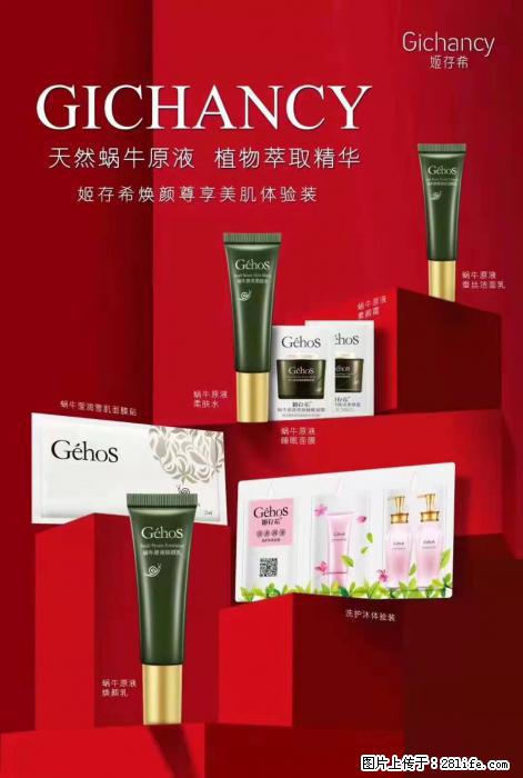 【姬存希】天然蜗牛原液，植物萃取精华 - 生活日用品 - 居家生活 - 黔东南分类信息 - 黔东南28生活网 qdn.28life.net