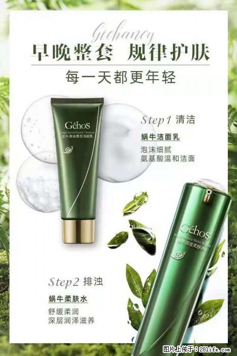 【姬存希】蜗牛四件套，清洁、补水、滋养、锁水，周全养肤 - 其他广告 - 广告专区 - 黔东南分类信息 - 黔东南28生活网 qdn.28life.net