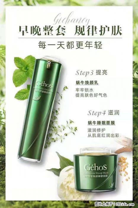 【姬存希】蜗牛四件套，清洁、补水、滋养、锁水，周全养肤 - 其他广告 - 广告专区 - 黔东南分类信息 - 黔东南28生活网 qdn.28life.net