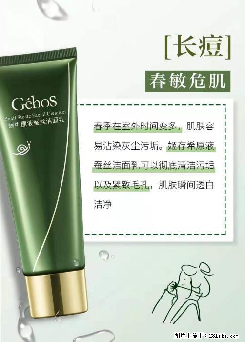 长痘?瘙痒?干燥?泛红?让【姬存希】来治愈你 - 生活百科 - 黔东南生活社区 - 黔东南28生活网 qdn.28life.net