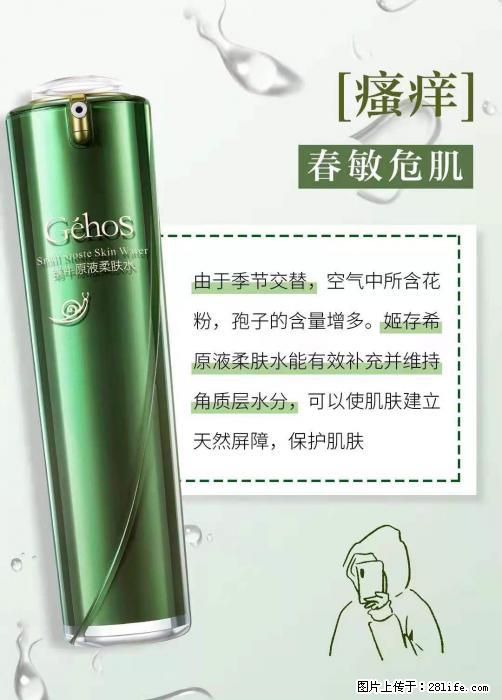 长痘?瘙痒?干燥?泛红?让【姬存希】来治愈你 - 生活百科 - 黔东南生活社区 - 黔东南28生活网 qdn.28life.net